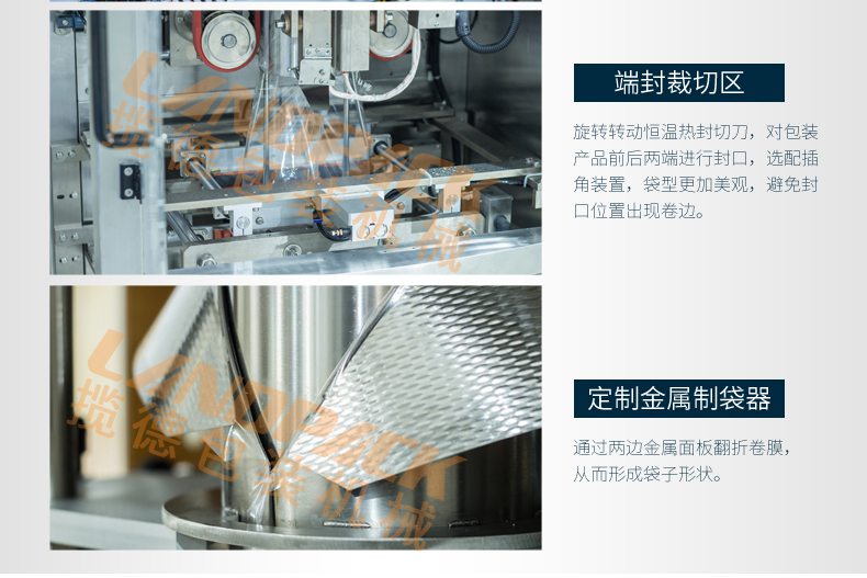 端封裁切區(qū)，定制金屬制袋器